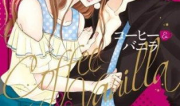 咖啡遇上香草漫画全集,甜蜜邂逅的漫画之旅